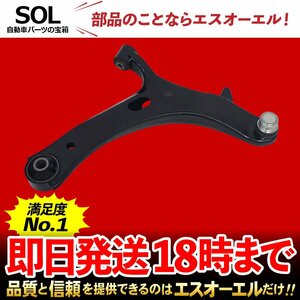 スバル インプレッサ GE6B GH2B フロント ロアアーム 右側 出荷締切18時 車種専用設計 20202AG000 20202AG001 20202AG080 20202AG081