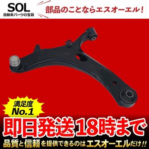 スバル インプレッサ GE6B GH2B フロント ロアアーム 左側 出荷締切18時 車種専用設計 20202AG010 20202AG011 20202AG090