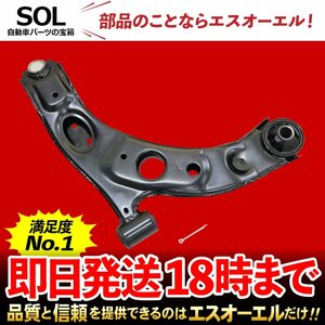 トヨタ パッソ KGC10 KGC15 フロント ロアアーム 左側 出荷締切18時 車種専用設計 48069-B1070 48069-B1010