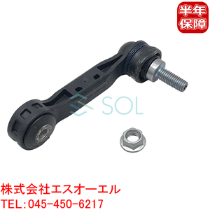 BMW F44 F45 F46 リア スタビリンク スタビライザーロッド 左右共通 218i 218d 218dX 220i 225iX 225xe M235iX 33506862865 出荷締切18時