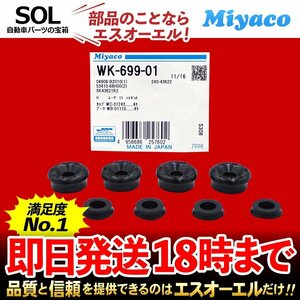 シフォン カスタム ターボ ジャスティ プレオ L285F M910F LA610F ミヤコ自動車 WK69901 リア カップキット WK-69901 Miyaco 高品質 即納