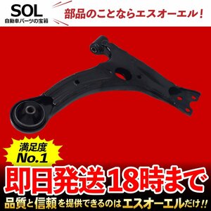 トヨタ TOYOTA カローラ ランクス NZE121 ZZE122 フロント コントロールアーム 左側 出荷締切18時 車種専用設計 48069-12290