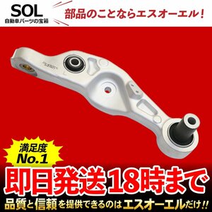 レクサス LS460 USF40 USF41 フロント ロアアーム 左側 出荷締切18時 車種専用設計 48640-50070