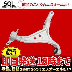 メルセデスベンツ W166 ML350 ML63 フロント ロアアーム 左側 出荷締切18時 車種専用設計 1663300107