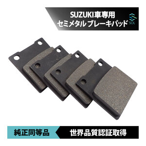 スズキ GSX750S3 1984年～1985年 GSX400FW 1984年 RG250ガンマ 1983年 フロント ブレーキパッド ダブルディスク 左右セット 4枚 セミメタル