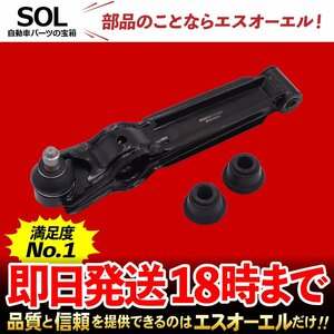 スズキ セルボ CN22S CN31S フロント ロアアーム 左右共通 出荷締切18時 車種専用設計 45200-69DV0 45200-69DV1 45200-69D00