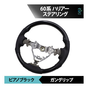 60 series Harrier Toyota Harrier piano black gun grip punching leather steering gear steering wheel car make special design shipping deadline 18 hour 