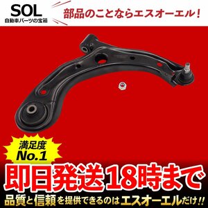 ホンダ / HONDA N-BOXスラッシュ ターボ JF1 JF2 フロント ロアアーム コントロールアーム 右側 出荷締切18時 車種専用設計 51350-TY0-010