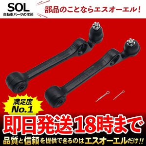 ダイハツ ネイキッド L750S L760S フロント ロアアーム 左右セット 出荷締切18時 車種専用設計 48068-97203 48069-97203