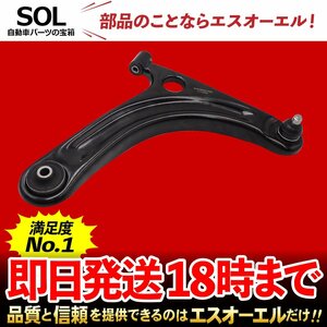 マツダ スクラム DG64V DG64W フロント ロアアーム 右側 出荷締切18時 車種専用設計 1A12-34-300B