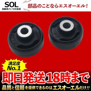 フォルクスワーゲン ビートル 5C フロント ロアアーム ブッシュ 後側 左右セット 出荷締切18時 車種専用設計 5C0407183A 1K0407183M