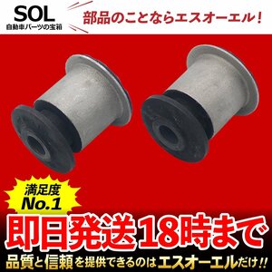 フォルクスワーゲン トゥアレグ 7L 7P フロント ロアアーム ブッシュ 前側 左右セット 出荷締切18時 車種専用設計 7L0407183A 7L0407183