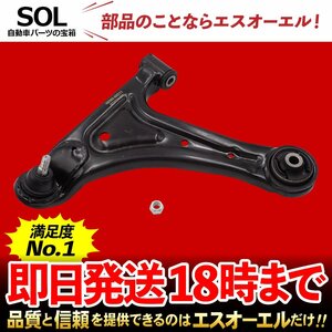 ダイハツ ハイゼットカーゴ S330V S331V フロント ロアアーム ナット付 左側 出荷締切18時 車種専用設計 48069B5011