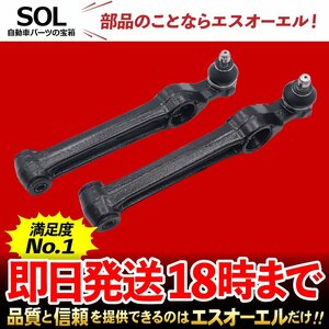  Suzuki / SUZUKI Wagon R MA61S front lower arm left right set shipping deadline 18 hour car make special design 45200-75F00 45200-75F21