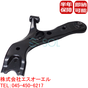 トヨタ RAV4 ヴァンガード(ACA31W ACA33W ACA36W GSA33W) フロント ロアアーム 左側 48069-42050 48069-42051 出荷締切18時