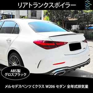 ベンツ Cクラス W206 セダン 全年式排気量対応 リアトランクスポイラー ABS製 グロスブラック 出荷締切18時