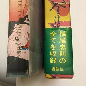 ★横尾忠則全集　全1巻　1971年　講談社／イラスト・ポスター・デザイン満載