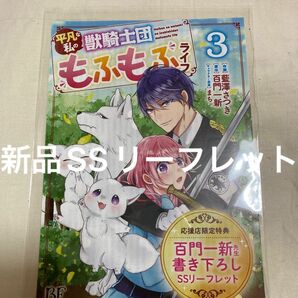 平凡な私の獣騎士団もふもふライフ 3巻 SS特典リーフレット