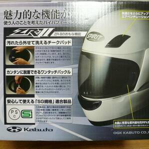 KABUTO カブト フルフェイスヘルメット ZR-2 ZR-Ⅱ フリーサイズ 57-59cm ホワイト フルフェイス ヘルメット OGKの画像10