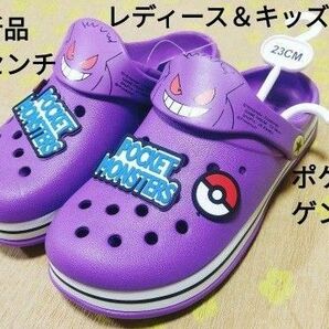 新品　ポケモン　サンダル　クロックス風　ゲンガー　レディース　キッズ　23センチ