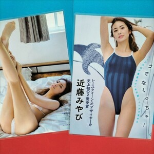 【グラビア/水着グラビア/ラミネート加工】近藤みやび、甘夏ゆず　2枚4面