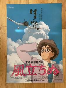 映画ポスター「風立ちぬ」宮崎駿 スタジオジブリ 