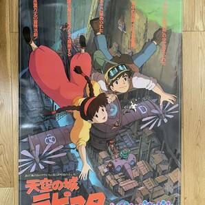 映画ポスター「天空の城ラピュタ」宮崎駿 スタジオジブリの画像1