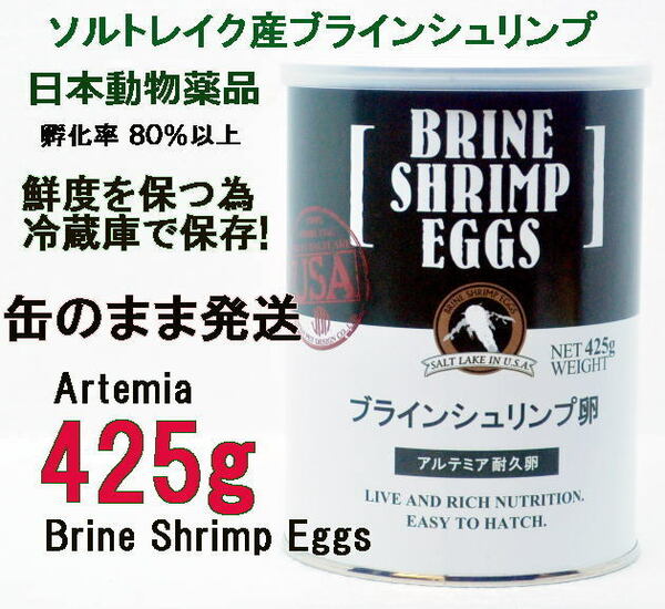 日本動物薬品　ニチドウ 　ブラインシュリンプ エッグ ユタ州 ソルトレイク産 ４２５ｇ　1缶