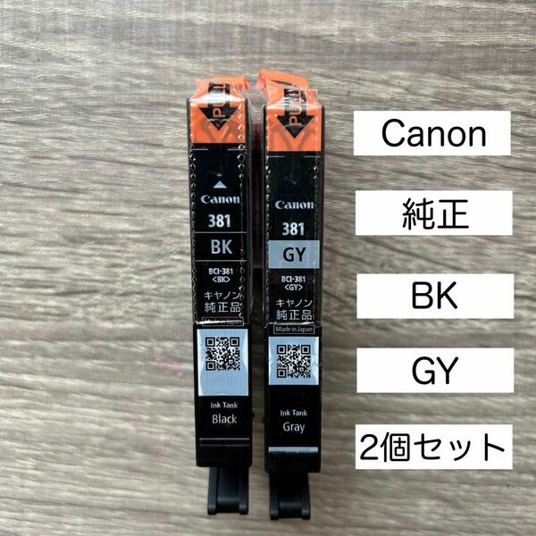 キャノン Canon インクカートリッジ　純正インク　GY BK 未使用