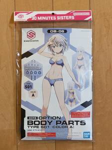 2個出品 同梱可 新品 未組立 30MS オプションボディパーツ OB-06 タイプS01 カラーA OPTION BODY PARTS リシェッタ 水着 ビキニ