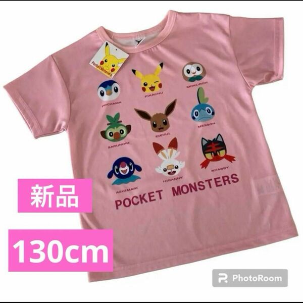 新品　ポケモン　Tシャツ　130cm ピンク　ピカチュウ　イーブイ　ポッチャマ⑧