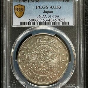 旧 1円銀貨 明治38 年 (1905)PCGS AU53