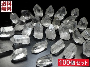 天然水晶 １００個パック クリスタルクォーツ ナチュラルクォーツ 石英 原石　サイズ詰め合わせ Crystal Quartz 全国送料無料