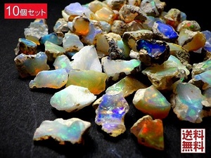 天然オパール １０石パック プレシャス オパール 遊色オパール OPAL 原石 エチオピア産 全国送料無料 No.２７