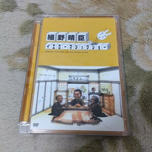 細野晴臣 イエローマジックショー DVD サンプル盤の画像1