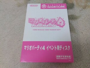 ゲームキューブ　マリオパーティ4 イベント用ディスク　非売品　店頭デモ DEMO DISC　Not for sale