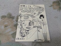 バトルフィーバーJ　同人誌「試験にでるミスアメリカ」_画像1