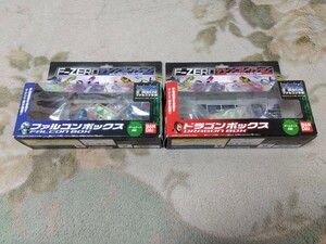 バンダイ ファルコンボックス&ドラゴンボックス　セット　F-ZERO ファルコン伝説 マシンコレクション