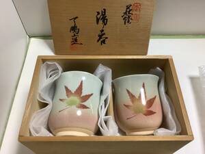 ■萩焼　天鵬山造／組湯呑／未使用　保管品