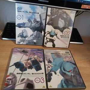 DVD 全4巻セット 機動戦士ガンダム 第08MS小隊 1~4☆美品☆20240425-ネズミay11