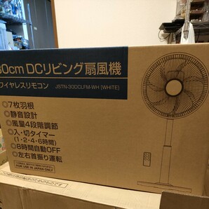 新品未使用 ジャストネオ 30cm DCリビング扇風機 ワイヤレスリモコン JSTN-30DCLFM-WHの画像1