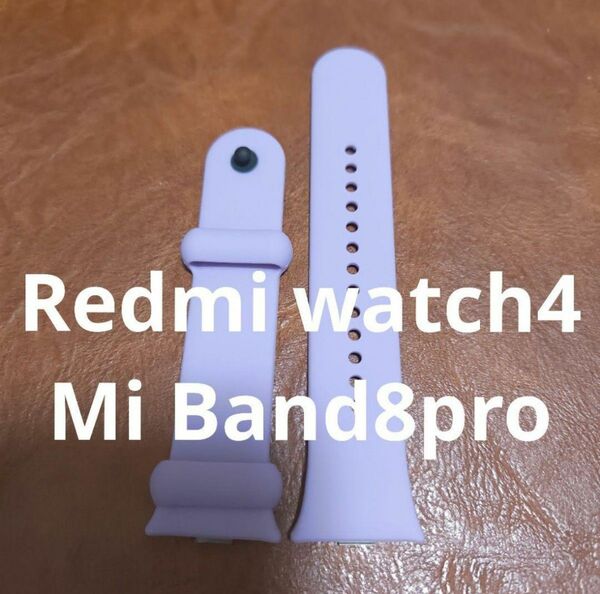 Xiaomi Redmi watch4 Mi Band 8pro 兼用 シリコン バンド ベルト パープル