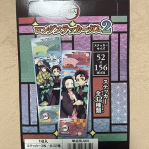 【特売品】鬼滅の刃 ロングステッカーガム 2（16個入）☆箱売り☆新品未開封☆即決☆送料込