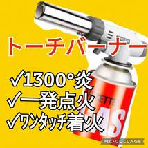 トーチバーナー　トーチ　ガス　コンロ　 ガスバーナー　料理用　BBQ バーベキュー 調理 キャンプ　グランピング　アウトドア_画像1