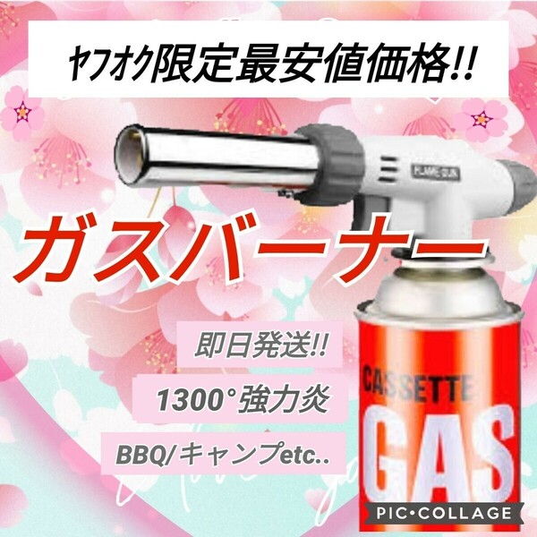 トーチバーナー ガスバーナー　ガスボンベ　トーチ　トーチ　コンロ　ガス　料理用　BBQ バーベキュー 炙り調理 溶接 キャンプ　お菓子作り