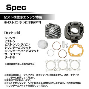 ジョグ JOG 3KJ SA16J 5EM 3YK SA11J SA10J CV50 ZR アクシス アプリオ ボアアップ キット 67.9cc シリンダー径47mm BW'S50 SA02Jの画像6