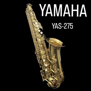 【かなり美品】YAMAHA ヤマハ YAS-275 アルトサックス 管楽器 ハードケース マウスピースなど付属品あり