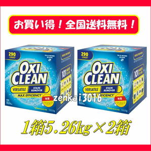 ＼新品未使用／オキシクリーン大容量5.26ｋｇ×2箱♪洗濯洗剤！年末大掃除！頑固な汚れもこれで解決！コストコ！シューズ洗い♪汚れ落としの画像1