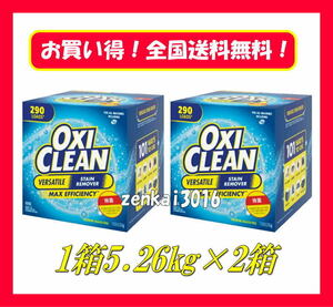 ＼新品未使用／オキシクリーン大容量5.26ｋｇ×2箱♪洗濯洗剤！年末大掃除！頑固な汚れもこれで解決！コストコ！シューズ洗い♪汚れ落とし