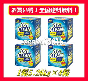 ＼新品未使用／オキシクリーン大容量5.26ｋｇ×4箱♪洗濯洗剤♪年末大掃除♪頑固な汚れもこれで解決♪コストコ！シューズ洗い♪汚れ落とし